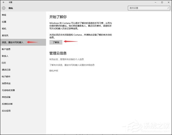 怎么把Win10小娜關閉且不影響本地搜索？