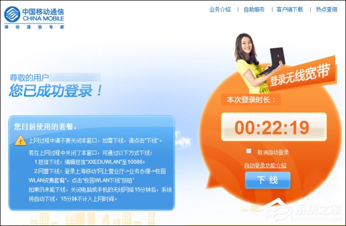 Win7筆記本連接CMCC之后CMCC登陸界面出不來怎么辦？