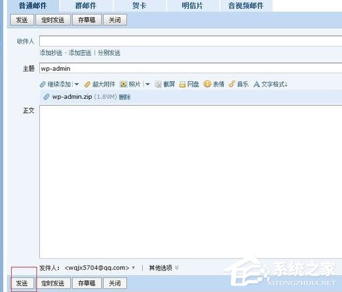 Win7系統QQ郵箱如何發送文件夾？