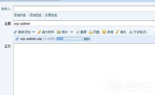Win7系統QQ郵箱如何發送文件夾？