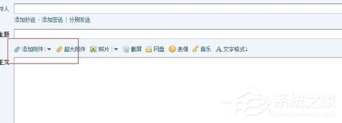 Win7系統QQ郵箱如何發送文件夾？