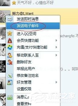 Win7系統QQ郵箱如何發送文件夾？