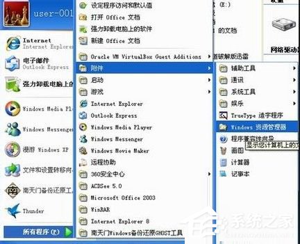 WinXP系統資源管理器在哪？WinXP系統資源管理器怎么打開？