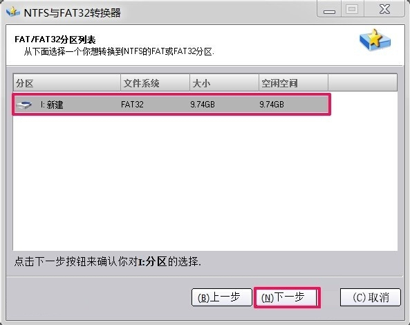 Win7如何將FAT32分區轉為NTFS分區?