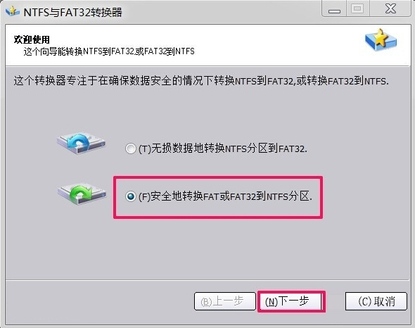 Win7如何將FAT32分區轉為NTFS分區?