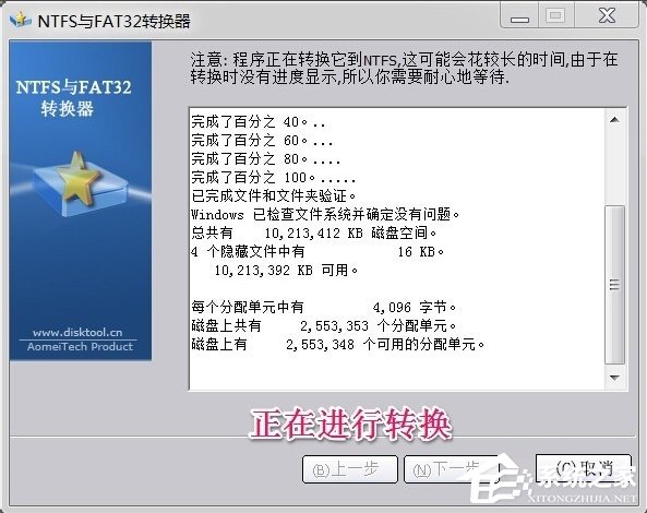 Win7如何將FAT32分區轉為NTFS分區?