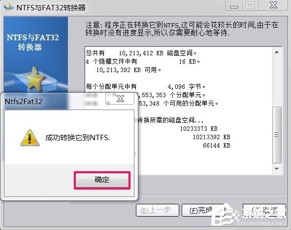 Win7如何將FAT32分區轉為NTFS分區?