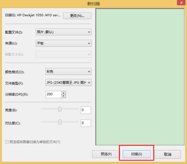 Windows8系統如何掃描文件?