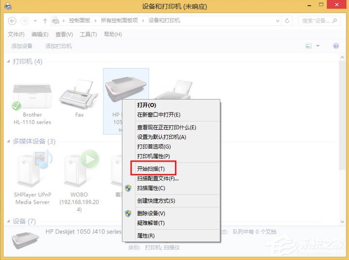 Windows8系統如何掃描文件?