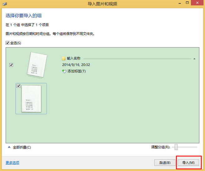 Windows8系統如何掃描文件?