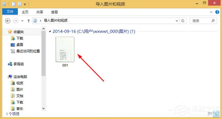 Windows8系統如何掃描文件?