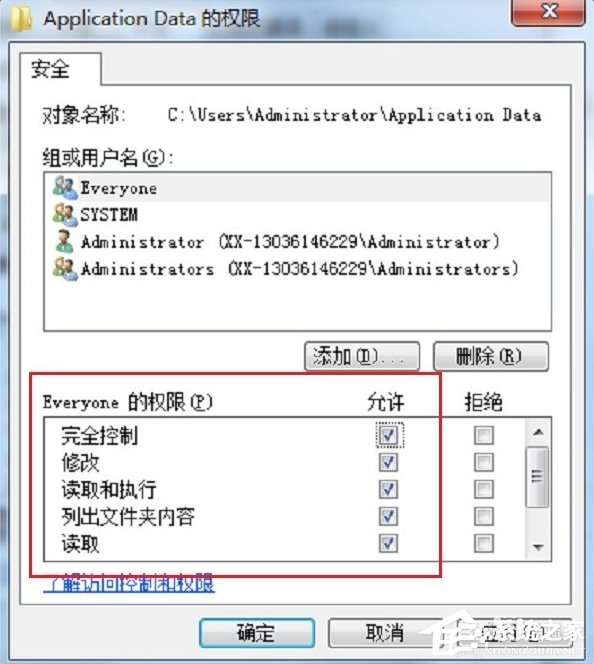 Win7系統Application Data拒絕訪問怎么辦？