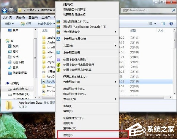 Win7系統Application Data拒絕訪問怎么辦？