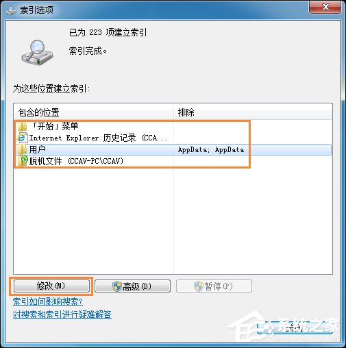 Win7系統如何刪除索引?取消文件夾索引的方法