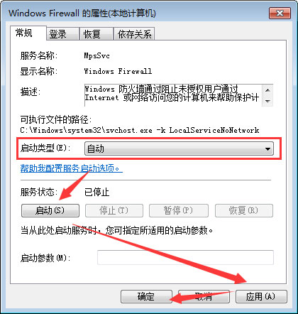 Win7更改防火墻提示“Windows防火墻無法更改某些設置”怎么辦?