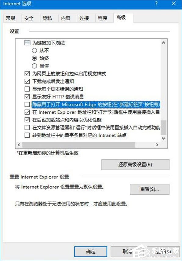 Win10如何移除IE瀏覽器中“打開Microsoft Edge”的按鈕?