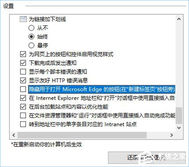 Win10如何移除IE瀏覽器中“打開Microsoft Edge”的按鈕?