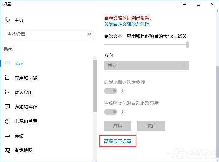 Win10設置1920*1080高分屏后字體顯示模糊怎么辦?