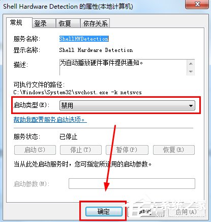 Win7電腦光驅(qū)自動彈出的解決方法