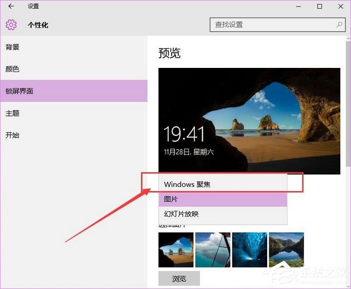 Windows10聚焦怎么用?教你玩轉(zhuǎn)Windows聚焦功能