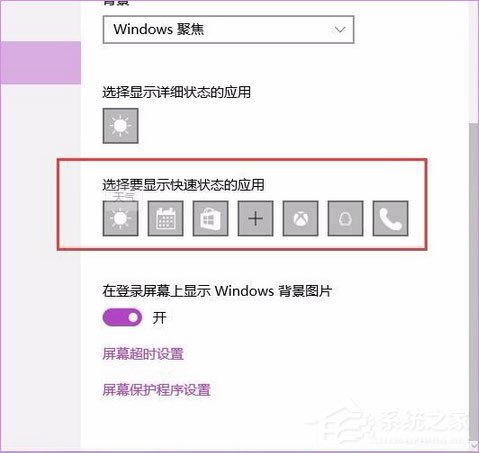 Windows10聚焦怎么用?教你玩轉(zhuǎn)Windows聚焦功能