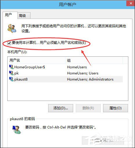 Win8系統怎么取消電腦開機密碼？設置開機不用輸入密碼的方法