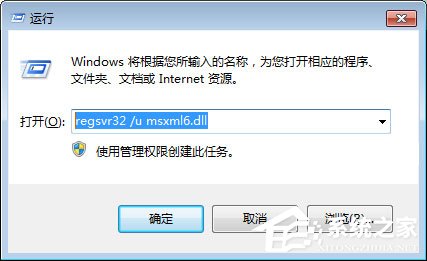 Win7安裝Office2010提示需要MSXML 6.10.1129.0組件怎么辦?