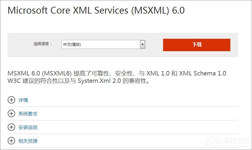 Win7安裝Office2010提示需要MSXML 6.10.1129.0組件怎么辦?