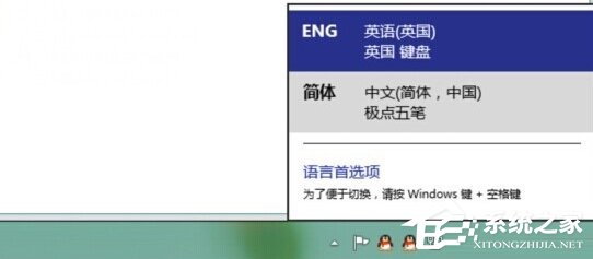 Windows8如何刪除輸入法？