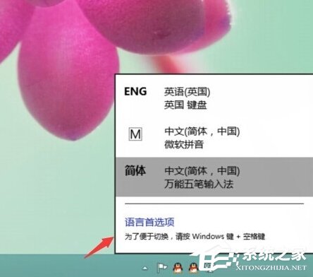 Windows8如何刪除輸入法？