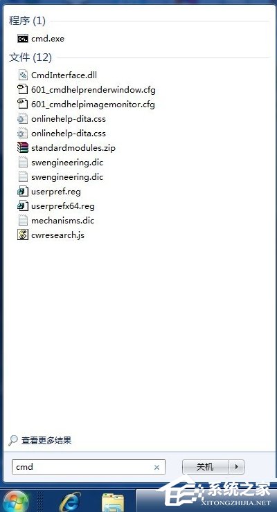 Win7系統(tǒng)cmd下運(yùn)行exe文件的方法