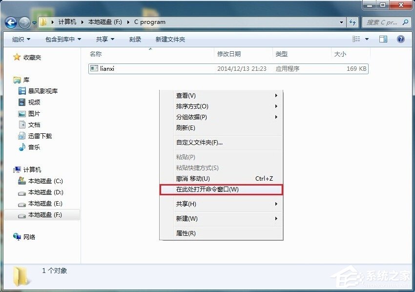 Win7系統(tǒng)cmd下運(yùn)行exe文件的方法