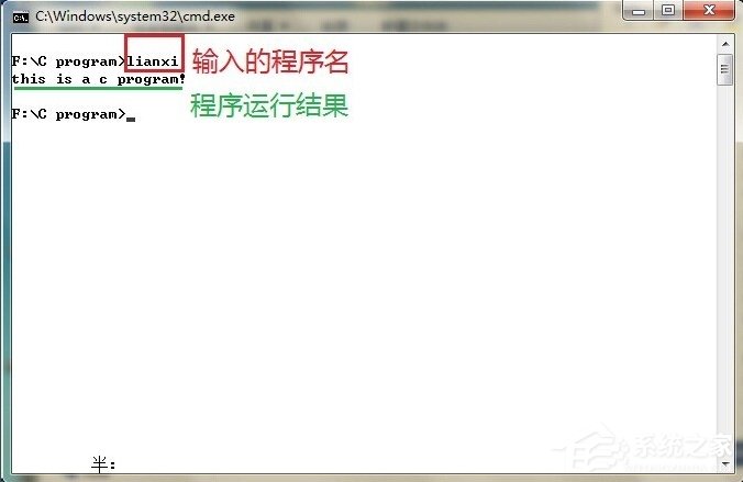 Win7系統(tǒng)cmd下運(yùn)行exe文件的方法