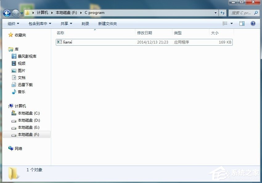 Win7系統(tǒng)cmd下運(yùn)行exe文件的方法