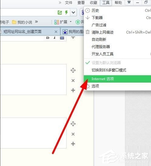 Win7如何設置可信任站點？