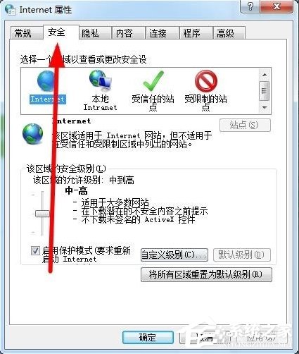 Win7如何設置可信任站點？