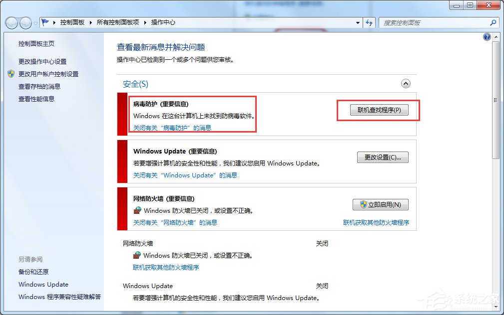 Win7系統Security Essentials怎么下載？