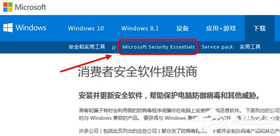 Win7系統Security Essentials怎么下載？