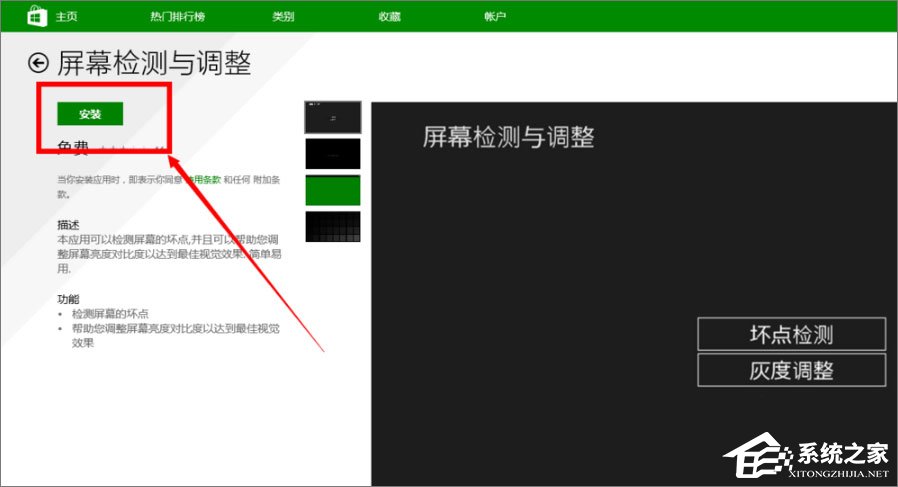 Win8.1怎么檢測屏幕壞點？Win8.1檢測顯示器壞點的方法