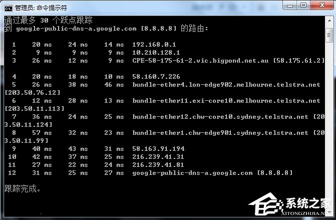 Windows7系統(tǒng)tracert怎么用？