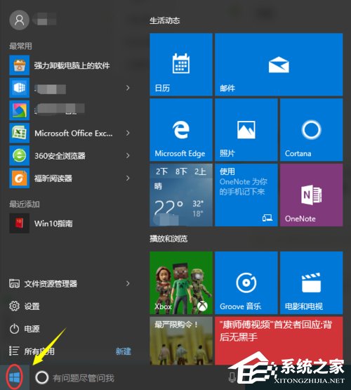 Win10控制面板在哪里？Win10怎么打開控制面板？
