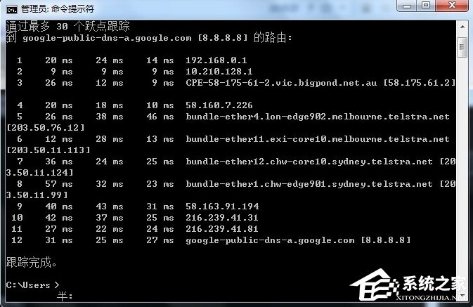 Windows7系統(tǒng)tracert怎么用？