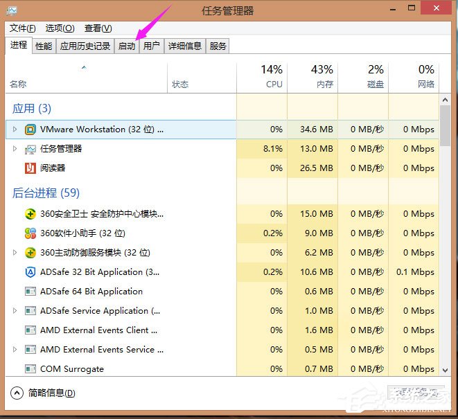 Win8系統下有道詞典開機自啟動如何關閉？