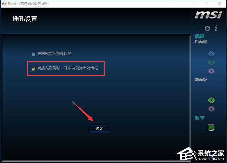 Win10設(shè)置插入設(shè)備自動(dòng)彈出對話框的操作方法