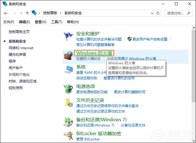Win10系統中如何禁止某個程序聯網？Win10阻止軟件聯網的方法