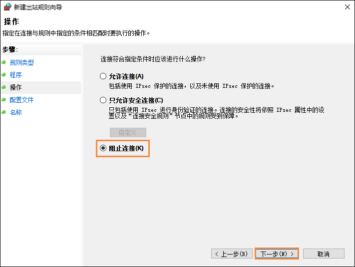 Win10系統中如何禁止某個程序聯網？Win10阻止軟件聯網的方法