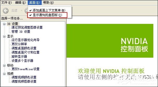 Win7系統(tǒng)隱藏NVIDIA托盤圖標(biāo)的方法