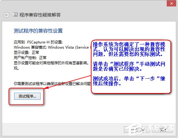 Win8系統中存在不兼容軟件怎么辦?