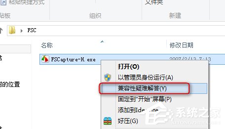 Win8系統中存在不兼容軟件怎么辦?