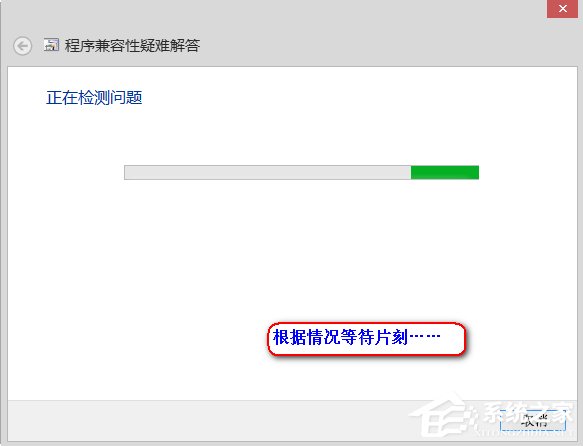 Win8系統中存在不兼容軟件怎么辦?